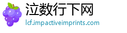 泣数行下网
